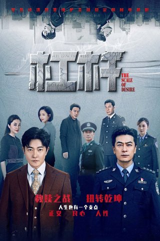 Đòn Bẩy - The Scale of Desire (2022)
