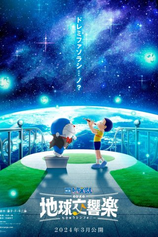 Doraemon: Nobita và bản giao hưởng Địa Cầu - Doraemon the Movie: Nobita