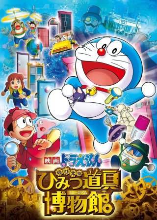 Doraemon: Nobita Và Viện Bảo Tàng Bảo Bối - Doraemon the Movie: Nobita