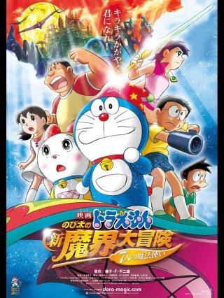 Doraemon the Movie: Nobita