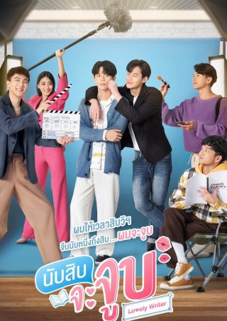 Đếm 10 Là Hôn - Lovely Writer (2021)