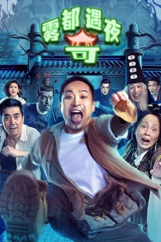 Phim Đêm Phiêu Lưu Tới Vụ Đô - Land in the Hell (2024)