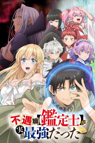 Đen Đủi Khi Có Nghề [Giám Định Sĩ] Nhưng Tôi Lại Là Người Mạnh Nhất - Even Given the Worthless "Appraiser" Class, I