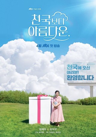 Đẹp Hơn Thiên Đường - Heavenly Ever After (2025)