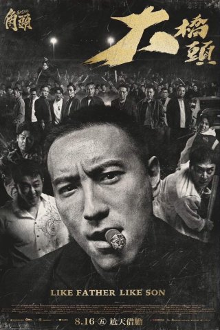 Phim Đầu Đảng Giang Hồ 4: Đại Kiểu Đầu - GATAO: Like Father Like Son (2024)