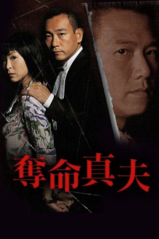 Dấu Vết Của Sự Lừa Dối - Misleading Track (2005)