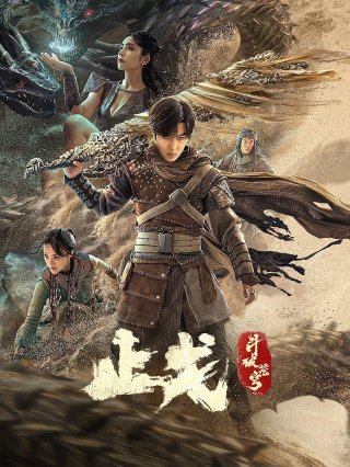 Đấu Phá Thương Khung 2: Ngừng Chiến - Fights Break Sphere 2 (2023)