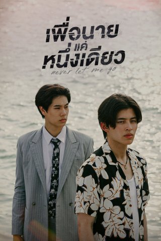 Dành Cho Riêng Mình Em - Never Let Me Go (2022)