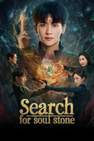 Dị Phỉ Xung Thiên - Search for Soul Stone (2025)