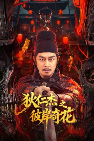Địch Nhân Kiệt: Bỉ Ngạn Kỳ Hoa - Detective Dee: The Other Shore Flower (2025)