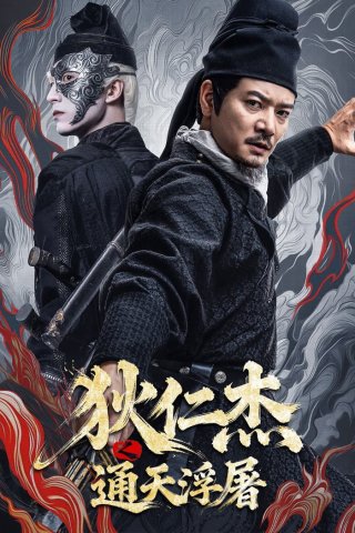 Địch Nhân Kiệt: Phù Đồ Thông Thiên - Detective Dee: Buddha