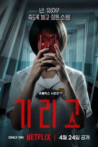 Phim Điều Ước Đoạt Mạng - If Wishes Could Kill (2026)