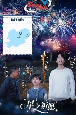 Phim Điều Ước Ngôi Sao - Star Wish (2025)
