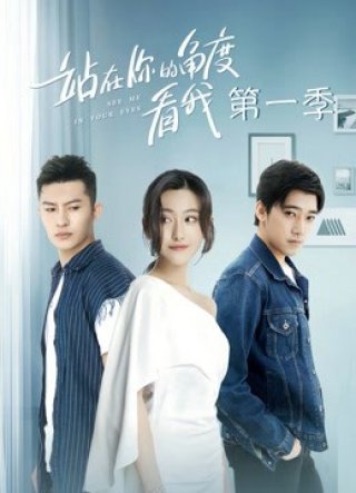 Đứng Dưới Góc Nhìn Của Bạn Nhìn Tôi Phần 1 - See Me in Your Eyes (2019)