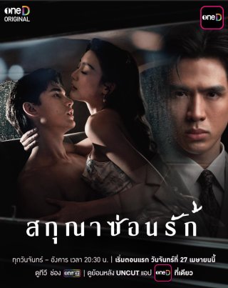 Phim Dục Vọng Thầm Kín - Whisper of Desire (2026)