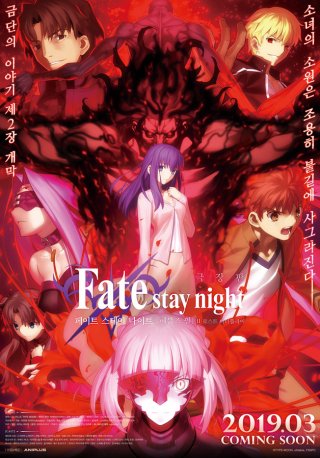 Fate/stay night: Heaven