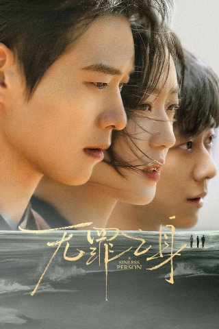 Kẻ Có Tội - The Guilty (2026)