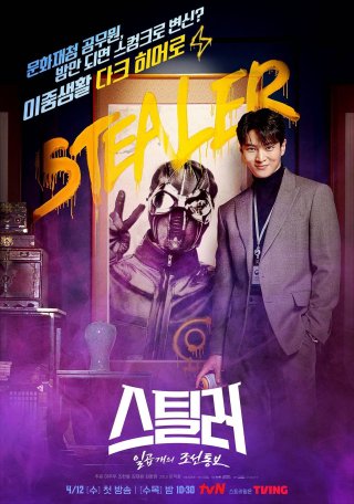 Kẻ Đánh Cắp Báu Vật - Stealer: The Treasure Keeper (2023)