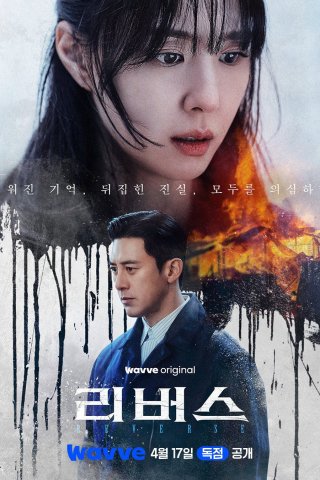 Phim Kẻ Thù Chung Giường - Reverse (2026)