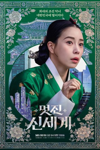 Phim Kẻ Thù Hoàng Gia Của Tôi - My Royal Nemesis (2026)