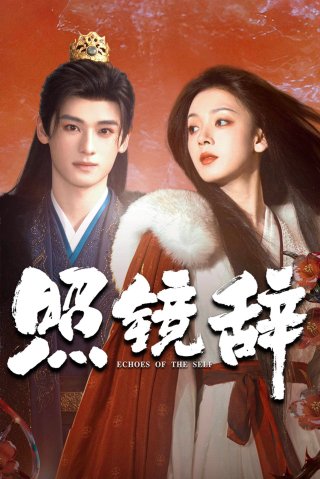 Khúc Từ Biệt Trước Gương - Echoes Of The Self (2025)