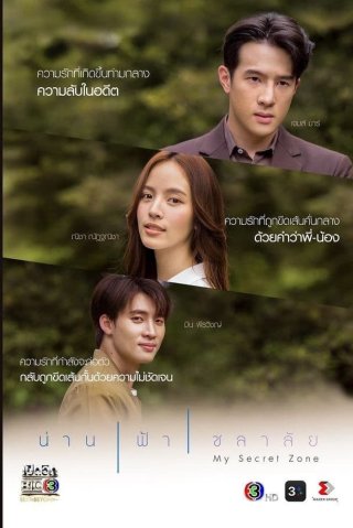 Khoảng trời của riêng em - My Secret Zone (2024)