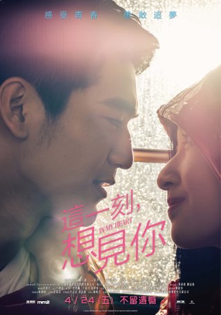 Khoảnh Khắc Này, Muốn Gặp Em - In My Heart (2018)