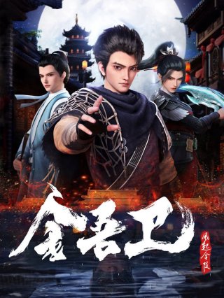 Kim Ngô Vệ: Phong Khởi Kim Lăng - Jinwu Guard: The Wind Rises in Jinling (2024)