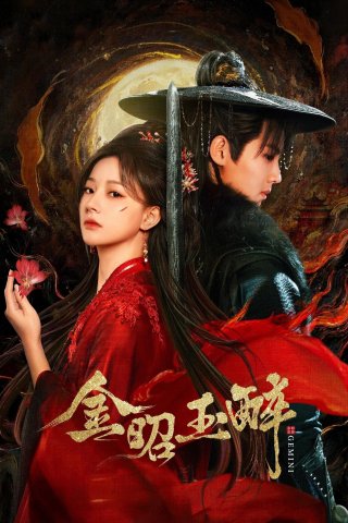 Kim Chiêu Ngọc Túy - Gemini (2025)