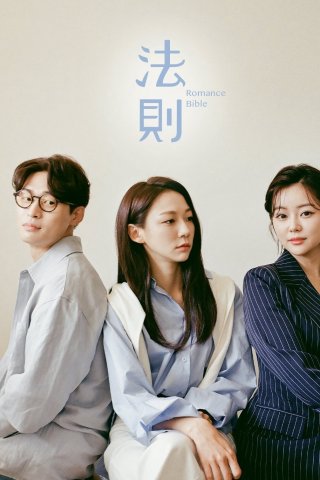 Kinh Thánh Lãng Mạn - Romance Bible (2020)