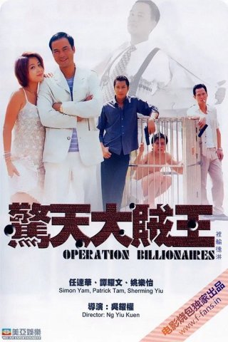 Phim Kinh Thiên Đại Tặc Vương - Operation Billionaire (1998)