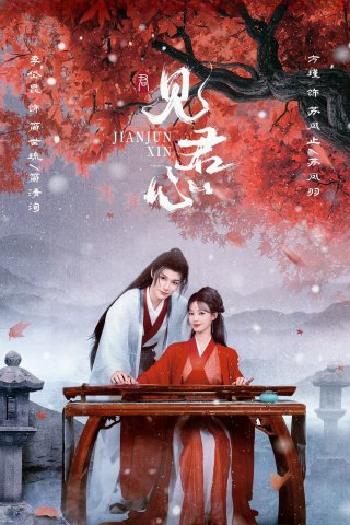 Phim Kiến Quân Tâm - Into Your Heart (2025)