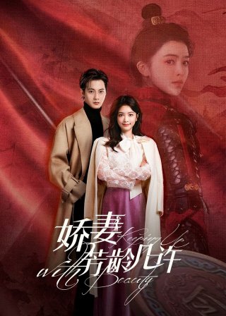 Kiều Thê Phương Niên Kỷ - Keeping Up With Beauty (2025)