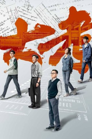 Kỳ Thi Quan Trọng - The Examination for Everyone (2022)