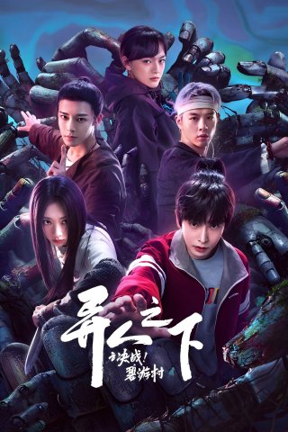 I Am Nobody: The Showdown Between Yin & Yang - I Am Nobody: The Showdown Between Yin & Yang (2025)