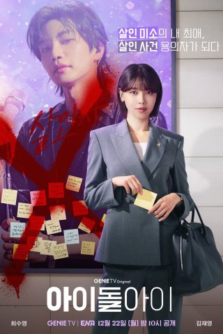 Idol I - Idol I (2025)