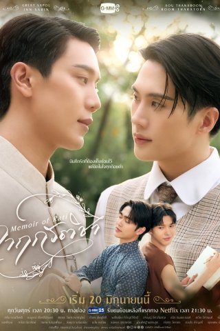 Phim Hồi Ký Của Rati - Memoir of Rati (2025)