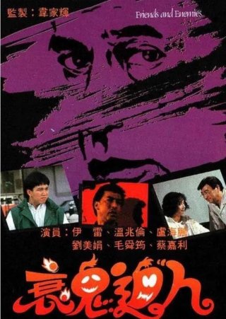 Phim Hồn Ma Báo Thù - Friends & Enemies (1988)