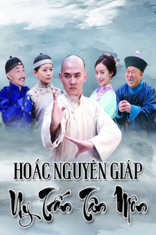 Hoắc Nguyên Giáp Uy Trấn Tân Môn - Hoắc Nguyên Giáp Uy Trấn Tân Môn (2018)