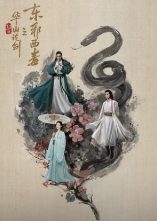 Phim Hoa Sơn Luận Kiếm - Đông Tà Tây Độc - Eastern Heretic and Western Venom (2025)