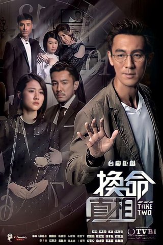 Hoán Đổi Chân Tướng - Take Two (2021)