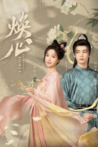 Hoán Đổi Linh Hồn - Exchange Souls (2025)