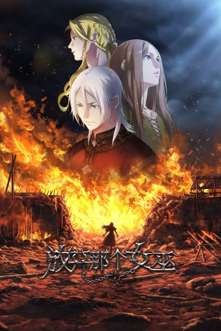 Phim Hoàng Tử Lưu Đày - Release that Witch (2026)