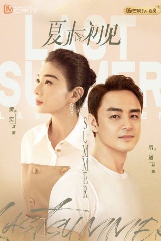 Phim Hạ Mạt Sơ Kiến - Last Summer (2026)