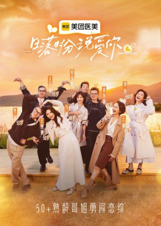 Phim Hãy nói "Anh yêu em" lúc hoàng hôn. - Forever by Your Side (2025)