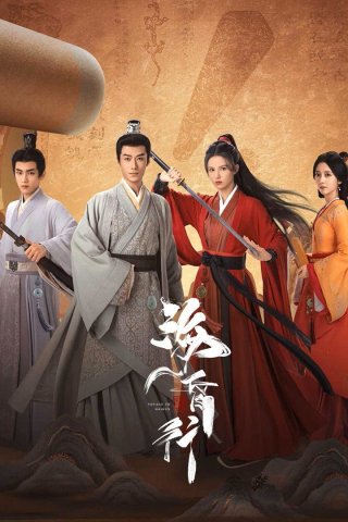 Hải Hôn Hành (Phần 2) - Voyage to Haihun (Season 2) (2025)