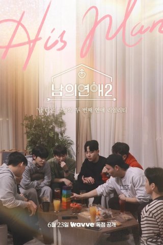 His Man (phần 2) - His Man (season 2) (2023)