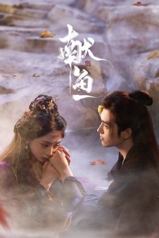 Hiến Ngư - When Destiny Brings The Demon (2025)