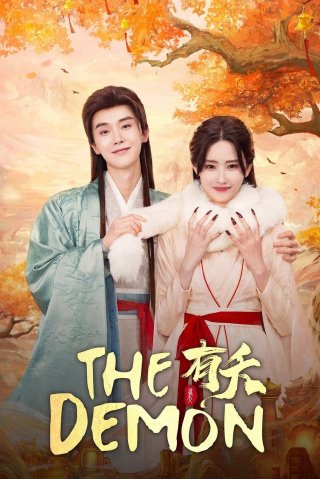 Hữu Yểu - The Demon (2025)