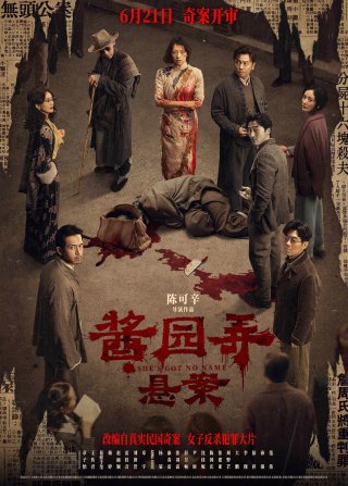 Huyền Án Ngõ Tương Viên - She